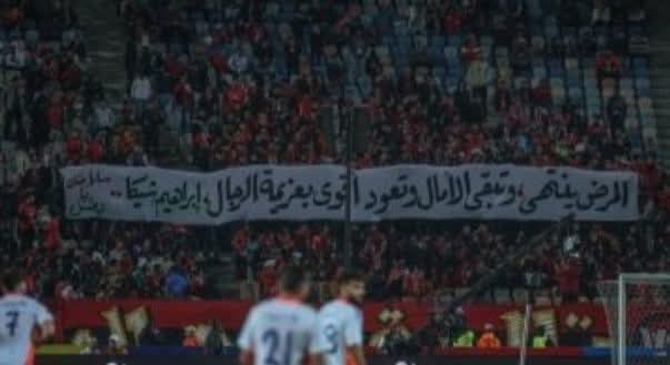 جمهور الأهلى يوجه رسالة إلى إبراهيم شيكا لاعب الزمالك المصاب بالسرطان 1 جمهور الأهلى يوجه رسالة إلى إبراهيم شيكا لاعب الزمالك المصاب بالسرطان