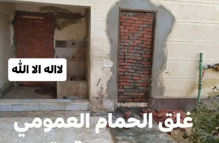 غلق حمام واقعة طفلة العاشر من رمضان 