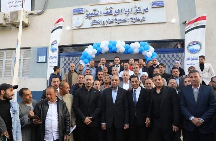 محافظ المنيا يشهد افتتاح مركز أبا الوقف الطبي لخدمة الأم والطفل بمغاغة