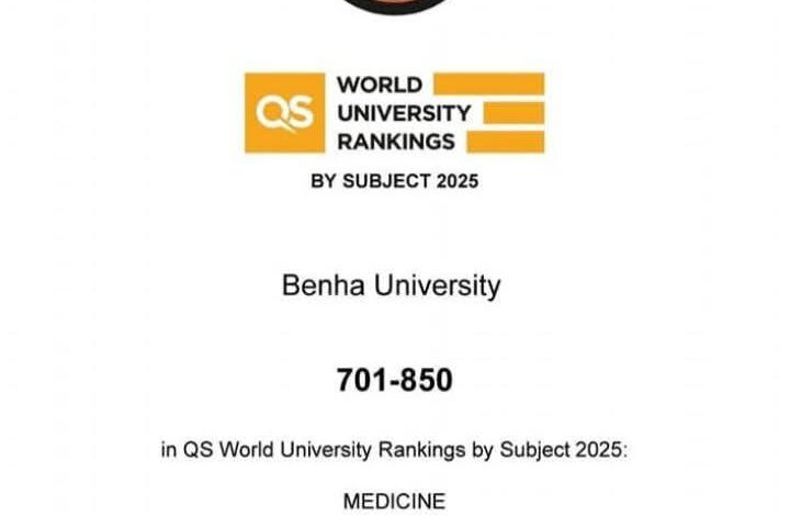 جامعة بنها ضمن تصنيف كيو أس للتخصصات لعام 2025