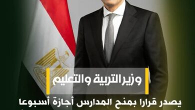 وزير التربية والتعليم يصدر قرارًا بمنح المدارس أجازة أسبوعًا بمناسبة عيد الفطر المبارك