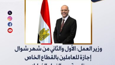 وزير العمل: الأول والثاني من شهر شوال أجازة للعاملين بالقطاع الخاص بمناسبة عيد الفطر المُبارك 
