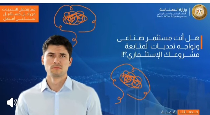 وزارة الصناعة تطلق تطبيقاً على الهاتف المحمول لوحدة خدمة ودعم المستثمرين تحت مسمى"تطبيق دعم المستثمرين" 1 وزارة الصناعة تطلق تطبيقاً على الهاتف المحمول لوحدة خدمة ودعم المستثمرين تحت مسمى"تطبيق دعم المستثمرين"