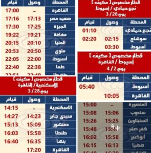 السكة الحديد: تشغيل عدد من القطارات المخصوصة خلال بعض أيام عطلة عيد الفطر المبارك