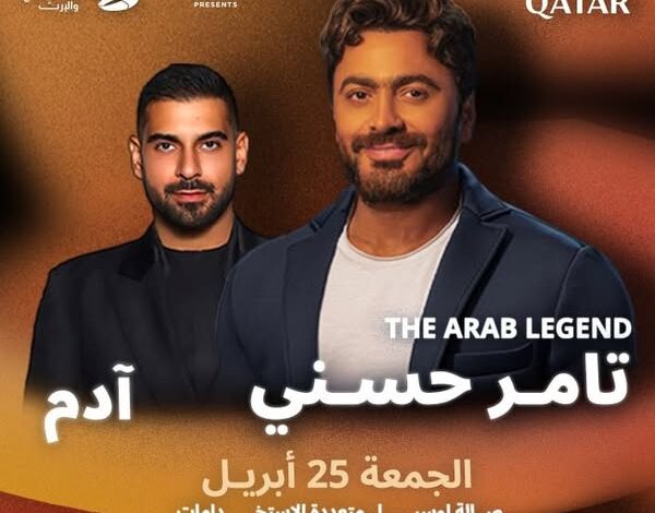 تامر حسني وآدم يحييان أمسية موسيقية استثنائية في لوسيل