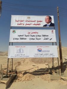 بشرى سارة لأهالي سوهاج: محافظ سوهاج يُعلن تسليم أرض لإقامة مصنع لتجفيف البصل والثوم بحي الكوثر 2 بشرى سارة لأهالي سوهاج: محافظ سوهاج يُعلن تسليم أرض لإقامة مصنع لتجفيف البصل والثوم بحي الكوثر