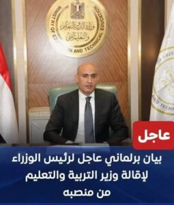عاجل اصوات تتعالى مطالبة بإقالة وزير التربية والتعليم 