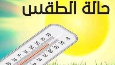 بيان يوضح حالة الطقس ودرجات الحرارة اليوم الإثنين 21 أبريل 2025