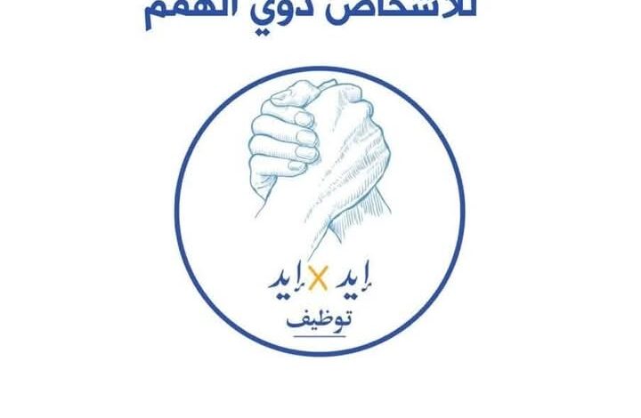 السبت المقبل.."القومي للأشخاص ذوي الإعاقة" ينظم ملتقى "إيد في إيد" بمركز شباب الجزيرة