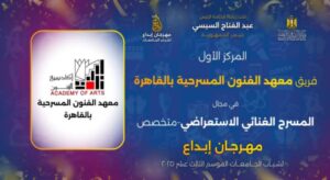 أكاديمية الفنون تحصد درع التميز في "إبداع 13" للعام السادس على التوالي وتؤكد ريادتها بـ45 جائزة متنوعة