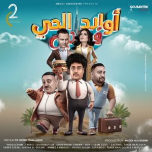 نجيب الشلاخي يدخل عالم السينما من بوابة "ولاد الحي".. بعد نجاحه كمسلسل "أولاد الحي في دبي" 2 نجيب الشلاخي يدخل عالم السينما من بوابة "ولاد الحي".. بعد نجاحه كمسلسل "أولاد الحي في دبي"