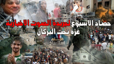 نزوح جماعي وغارات جوية فى حصاد اليوم لجريدة الصوت