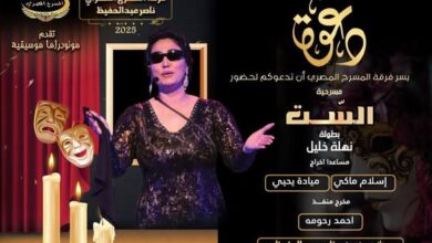 المغربي يستقبل فرقة المسرح المصري المشاركة بعرض “الست” في مونديال المسرح المغاربي بليبيا