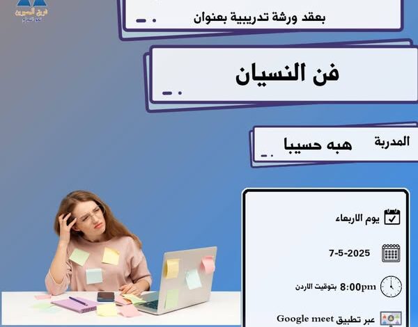 ورشة "فن النسيان".. مساحة للبوح وعبور نحو التوازن النفسي