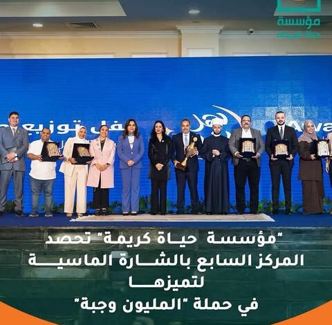 مؤسسة "حياة كريمة" تحصد الشارة الماسية والمركز السابع في مسابقة "أهل الخير" الرمضانية 1 مؤسسة "حياة كريمة" تحصد الشارة الماسية والمركز السابع في مسابقة "أهل الخير" الرمضانية