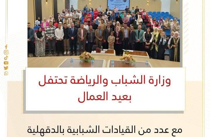 وزارة الشباب والرياضة تحتفل بعيد العمال مع عدد من القيادات الشبابية بالدقهلية