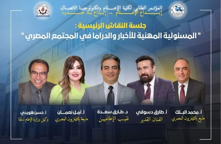 كلية الإعلام جامعة السويس تنظم مؤتمر “إبداع الإعلام - إبداع بلا حدود” الثلاثاء المقبل