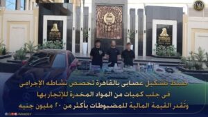 ضبط تشكيل عصابي بالقاهرة وبحوزتهم مواد مخدرة 2 ضبط تشكيل عصابي بالقاهرة وبحوزتهم مواد مخدرة