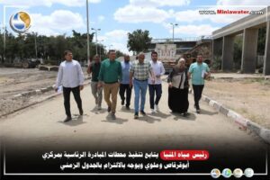 مياه المنيا تابع اعمال محطات وشبكات المياه والصرف الصحي ضمن مبادرة حياة كريمة