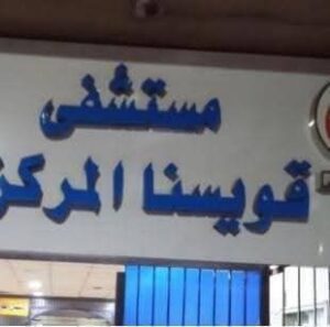 طوارئ مستشفى قويسنا تستقبل 11 مصابًا جراء حريق مصانع كفر إبنهس على الطريق الزراعي