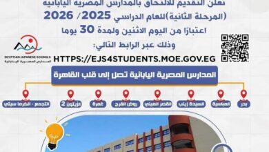 المدارس المصرية اليابانية تصل إلى قلب القاهرة في توسع غير مسبوق لتلبي طموحات الأسر المصرية