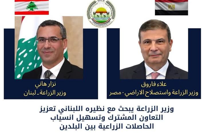 وزير الزراعة يبحث مع نظيره اللبنانى تعزيز التعاون المشترك 