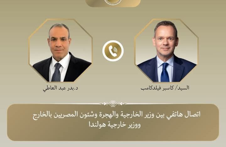 وزير الخارجية والهجرة يتلقى اتصالًا هاتفيًا من وزير خارجية هولندا