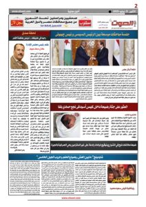 تصفـح العـدد الثالث الورقى لجريدة الصوت اليوم الاثنين 9يونيو2025
