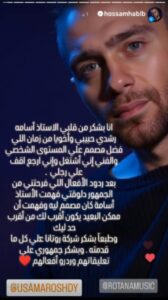 حسام حبيب يتصدر «أنغامي» بأغنية «سيبتك»