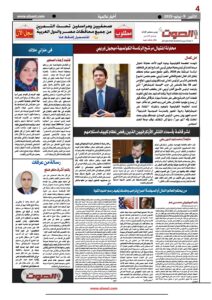 تصفـح العـدد الثالث الورقى لجريدة الصوت اليوم الاثنين 9يونيو2025