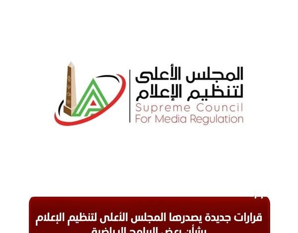 المجلس الأعلى لتنظيم الإعلام يتخذ إجراء رسمي ضد قناة الزمالك 1 المجلس الأعلى لتنظيم الإعلام يتخذ إجراء رسمي ضد قناة الزمالك