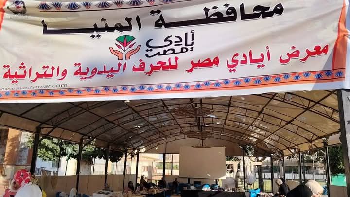 محافظ المنيا انطلاق معرض أيادي مصر للحرف اليدوية بنادي المنيا الرياضي