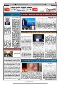 تصفـح العـدد الثالث الورقى لجريدة الصوت اليوم الاثنين 9يونيو2025