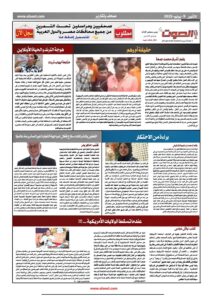 تصفـح العـدد الثالث الورقى لجريدة الصوت اليوم الاثنين 9يونيو2025