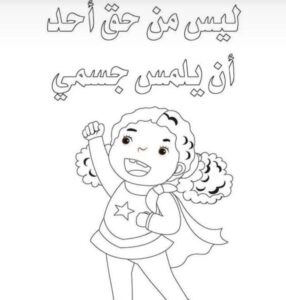 التحرش بالأطفال: جريمة صامتة تهدد مستقبل الأجيال