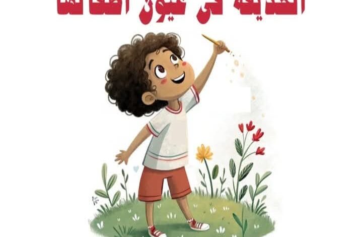 تعرف على تفاصيل مسابقة القومي لثقافة الطفل.. "الحديقة الثقافية في عيون أطفالها 1 تعرف على تفاصيل مسابقة القومي لثقافة الطفل.. "الحديقة الثقافية في عيون أطفالها