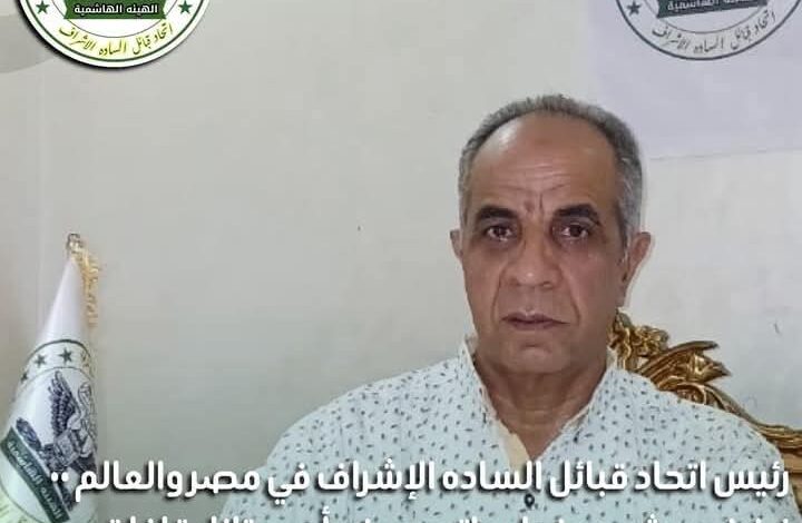 رئيس مؤسسة قبائل السادة الاشراف في مصر والعالم :احذروا من الوقوع فى فخ مايسمى بقافلة الصمود الإنسانية 1 رئيس مؤسسة قبائل السادة الاشراف في مصر والعالم :احذروا من الوقوع فى فخ مايسمى بقافلة الصمود الإنسانية