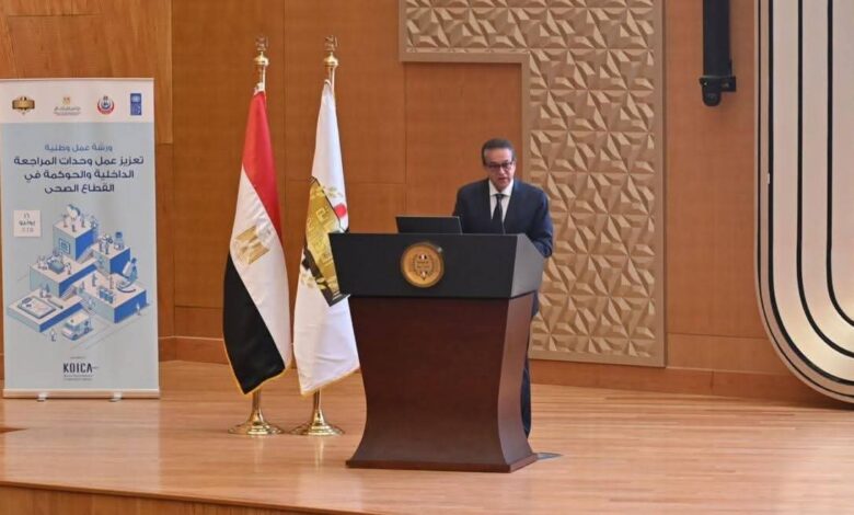 الصحة والرقابة الإدارية تطلقان ورشة حوكمة لتعزيز كفاءة القطاع الصحي وخدمة المواطن"