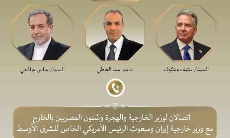 اتصالان لوزير الخارجية والهجرة مع مبعوث الرئيس الأمريكي الخاص للشرق الأوسط ووزير خارجية إيران 1 اتصالان لوزير الخارجية والهجرة مع مبعوث الرئيس الأمريكي الخاص للشرق الأوسط ووزير خارجية إيران