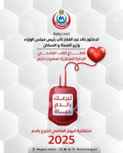 الصحة» تطلق حملة قومية للتبرع بالدم في جميع محافظات الجمهورية 