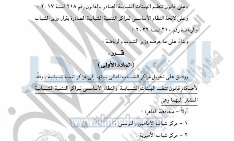 افتتاح مركز التنمية الشبابية بوردان وتحويل 10 مراكز شباب بالجيزة إلى مراكز تنمية شبابية متكاملة