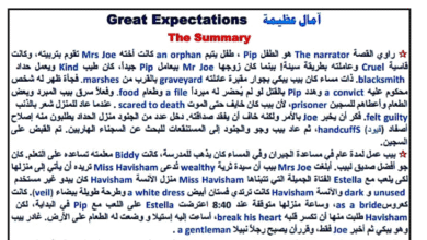 ملخص قصة آمال عظيمة Great Expectations للصف الثالث الثانوي 2025