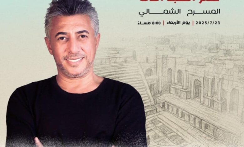 "صوت الأردن" الفنان عمر العبداللات نجم إفتتاح "مهرجان جرش" 2025 1 "صوت الأردن" الفنان عمر العبداللات نجم إفتتاح "مهرجان جرش" 2025