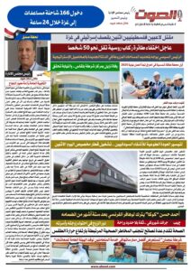 تصفـح العـدد الورقى السادس لجريدة الصوت ليوم الاثنين 28 يوليو 2025