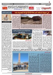 تصفـح العـدد الورقى الخامس لجريدة الصوت ليوم الاثنين 7 يوليو 2025