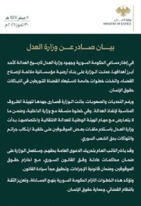  احالة مفتي سوريا السابق ومسؤولين بارزين في عهد الأسد إلى قاضي التحقيق