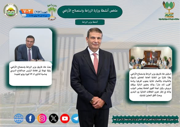 أبرز أنشطة وزارة الزراعة خلال أسبوع 1 أبرز أنشطة وزارة الزراعة خلال أسبوع
