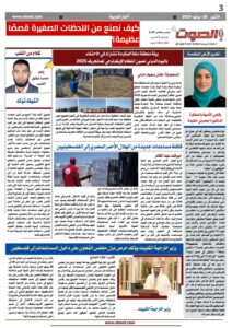 تصفـح العـدد الورقى السادس لجريدة الصوت ليوم الاثنين 28 يوليو 2025