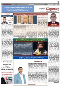 تصفـح العـدد الورقى الخامس لجريدة الصوت ليوم الاثنين 7 يوليو 2025