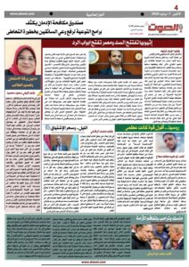 تصفـح العـدد الورقى الخامس لجريدة الصوت ليوم الاثنين 7 يوليو 2025